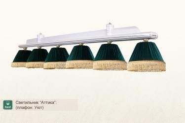 Бильярдный светильник коллекция Аттика 4 плафона (пл. Уют, ясень)